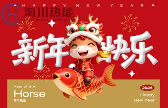 马年呈祥，福运连年